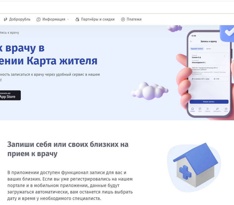 К врачу по карте жителя
