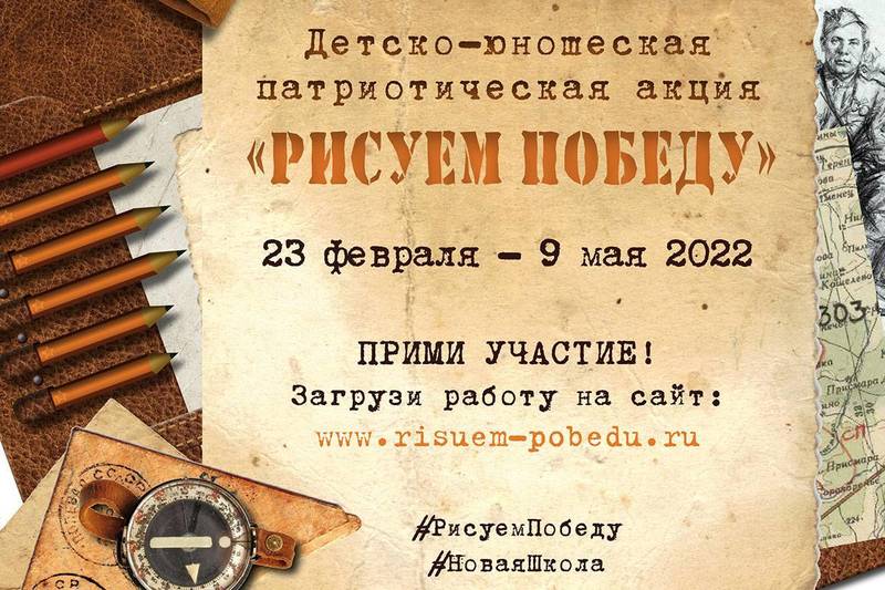 Творческие работы для участия в акции «Рисуем Победу-2022» принимаются до 1 мая
