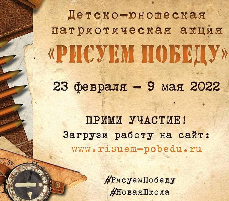 Творческие работы для участия в акции «Рисуем Победу-2022» принимаются до 1 мая