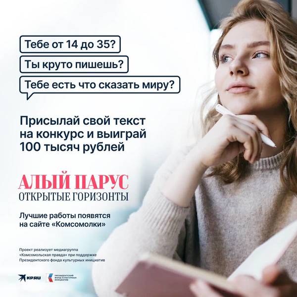 Нижегородцев приглашают принять участие во всероссийском конкурсе для творческой молодежи «Алый парус – Открытые горизонты»