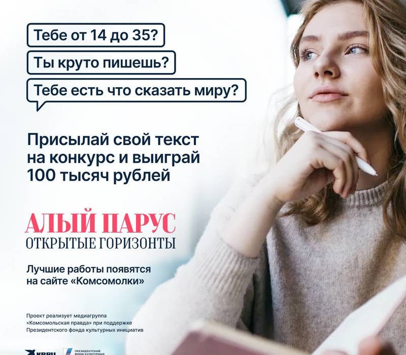 Нижегородцев приглашают принять участие во всероссийском конкурсе для творческой молодежи «Алый парус – Открытые горизонты»