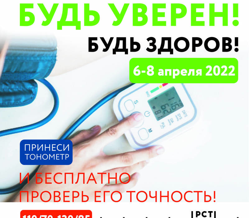 Метрологи ЦСМ Росстандарта бесплатно проверят точность работы тонометров нижегородцев  