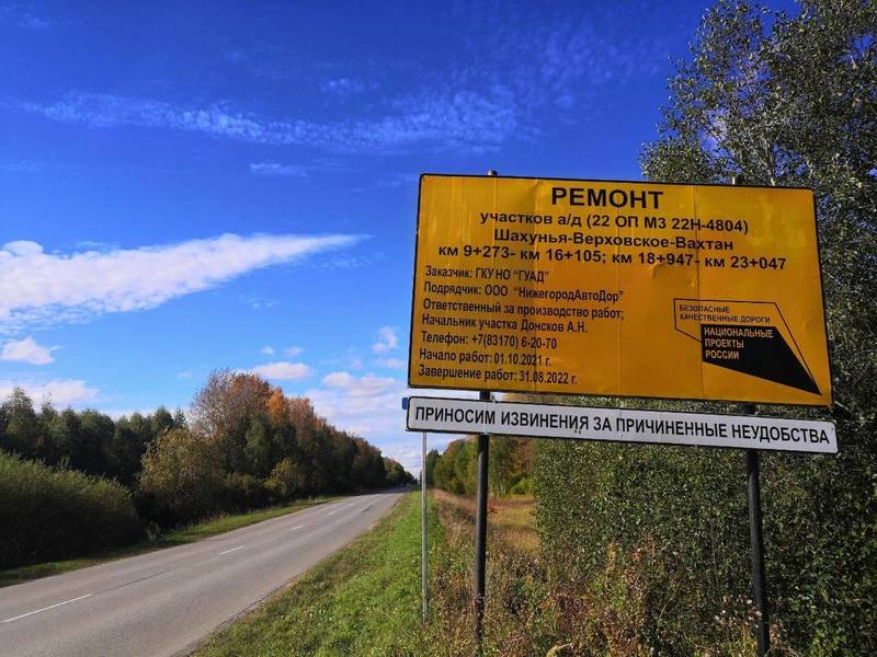 Объем ремонта дорог в Шахунье Нижегородской области в 2022 году по нацпроекту увеличится в 4,3 раза 