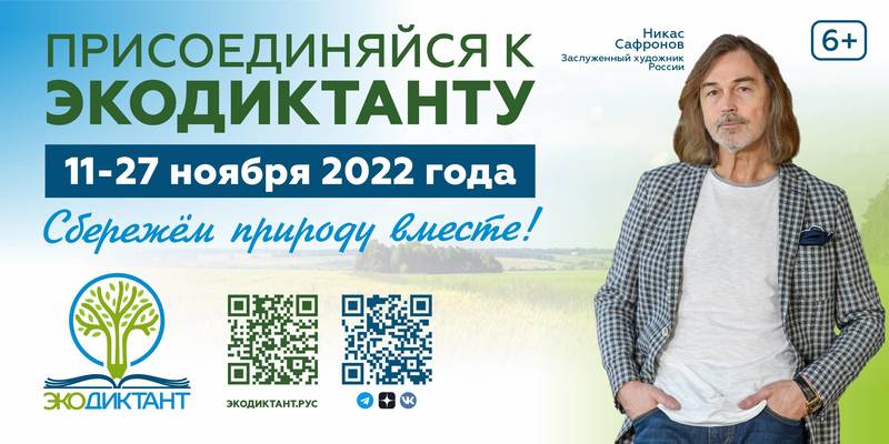 Нижегородцев приглашают присоединиться к Всероссийскому экологическому диктанту