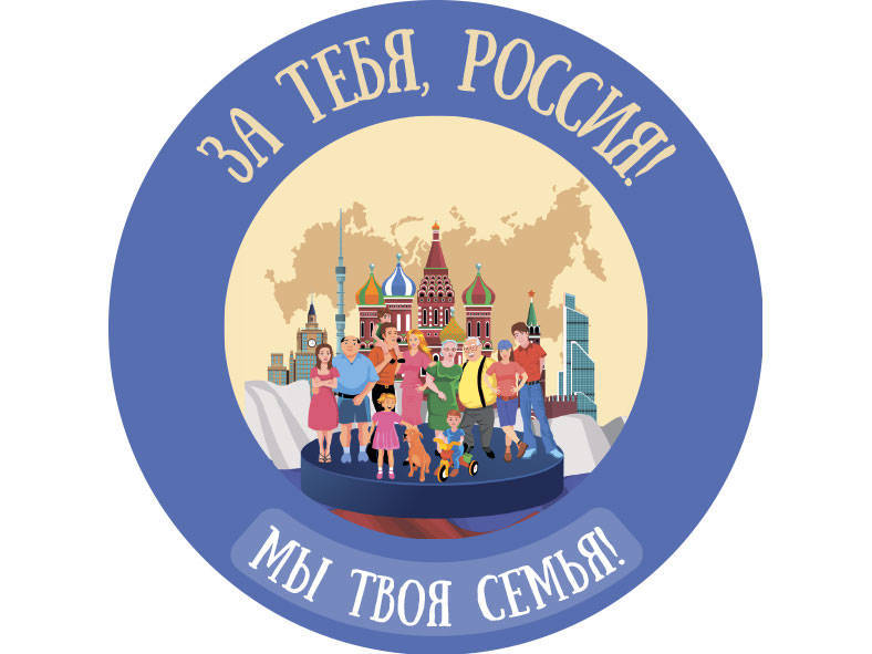 Нижегородцев приглашают принять участие в конкурсе «За тебя, Россия! Мы твоя семья» 