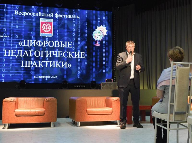 В Дзержинске стартовал II Всероссийский фестиваль «Цифровые педагогические практики»