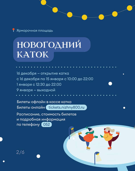 На Нижегородской ярмарке откроется уличный каток, резиденция Деда Мороза и ледовый городок