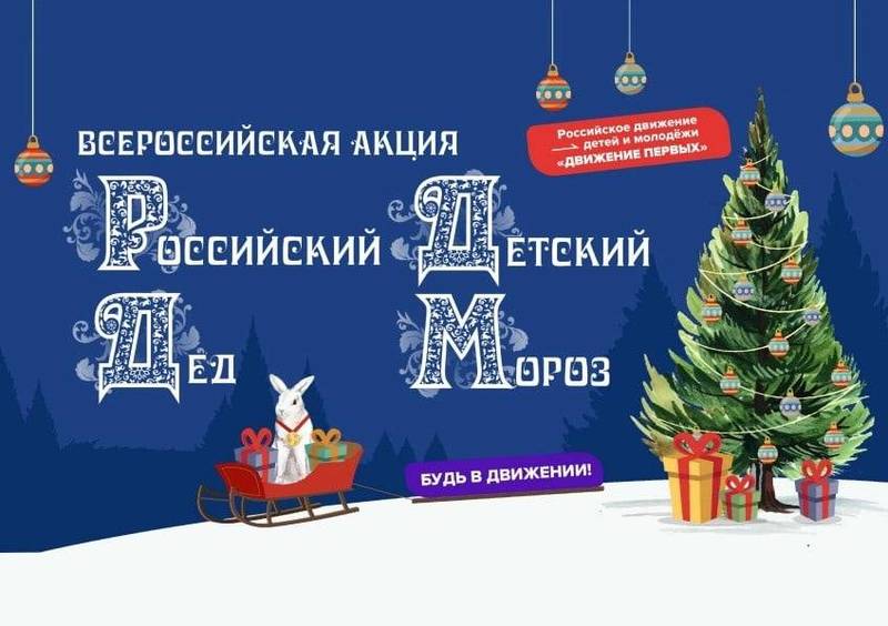 В Нижегородской области стартовала Всероссийская акция «Российский детский Дед Мороз»