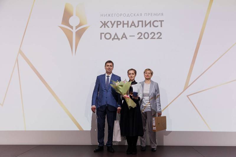 Подведены итоги нижегородской премии «Журналист года – 2022»