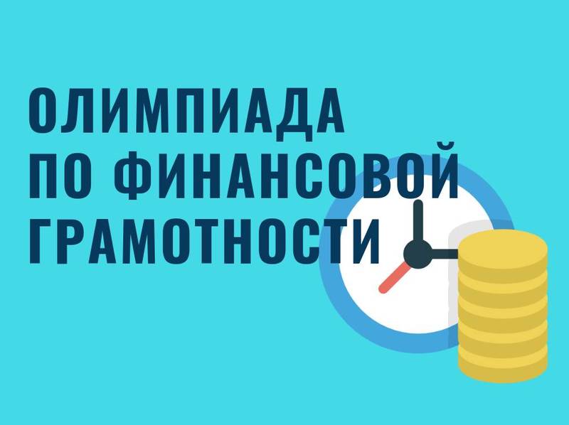 Нижегородцы могут проверить свои знания в сфере финансовой безопасности