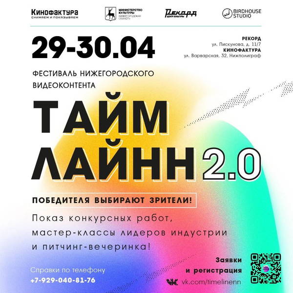 В Нижнем Новгороде объявлен старт приема работ на фестиваль видеоконтента «ТаймЛайНН»