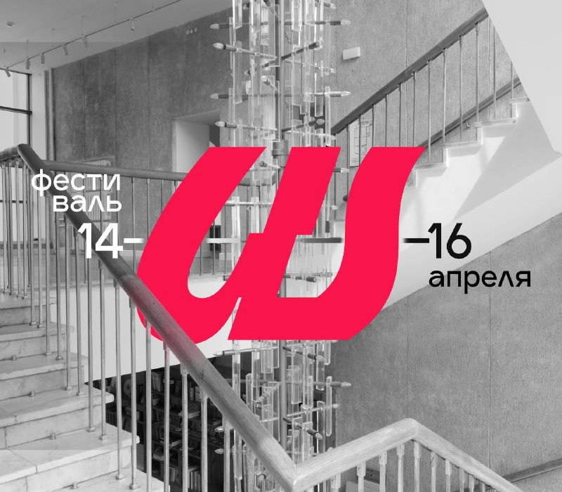 Фестиваль «ШрифтоWeek» пройдет в Нижегородском доме архитектора 14-16 апреля 