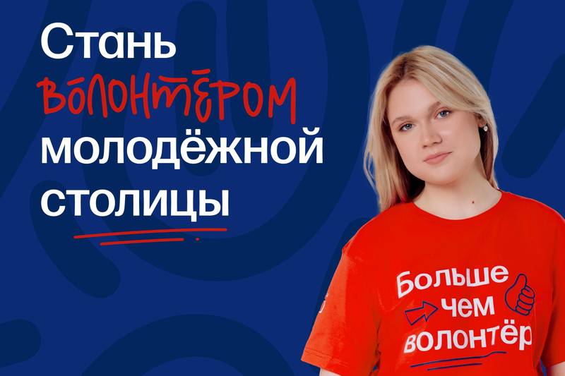 В Нижегородской области стартовал прием заявок для участия в проекте «Волонтеры 800» в 2023 году