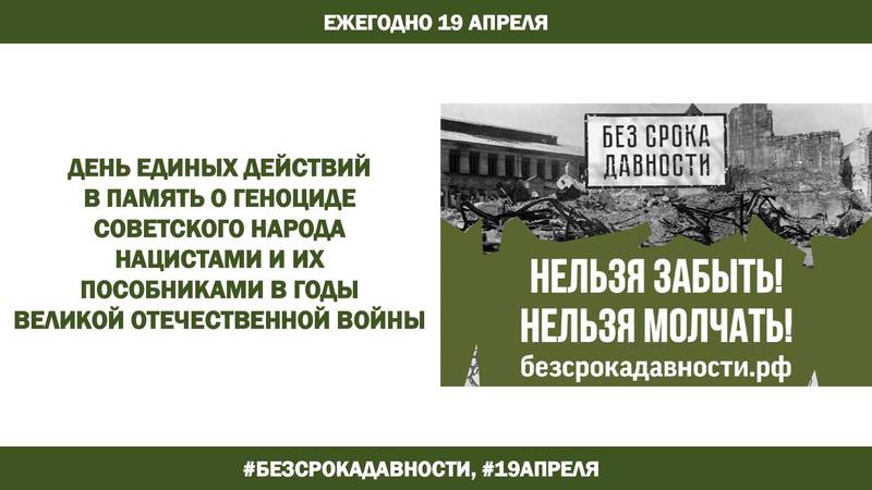 Единый урок «Без срока давности» пройдет в школах Нижегородской области 19 апреля