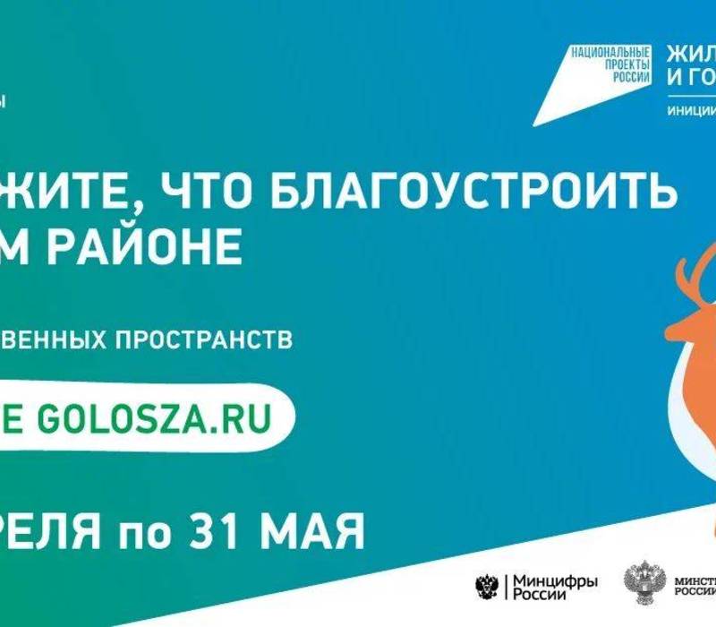 Глеб Никитин призвал нижегородцев принять участие в голосовании за объекты будущего благоустройства