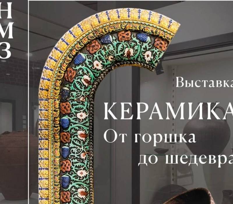 В Нижегородском кремле откроется выставка «Керамика. От горшка до шедевра»