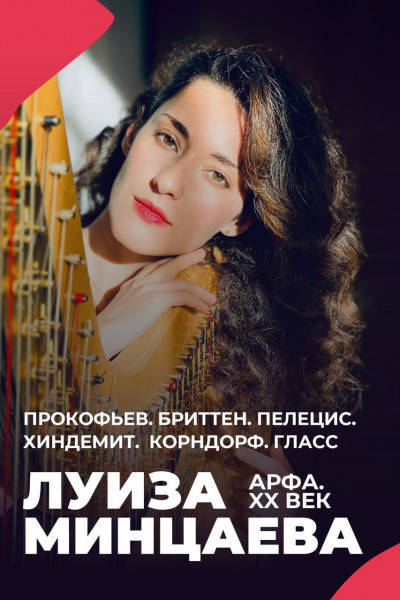 Давно ли вы слышали арфу?