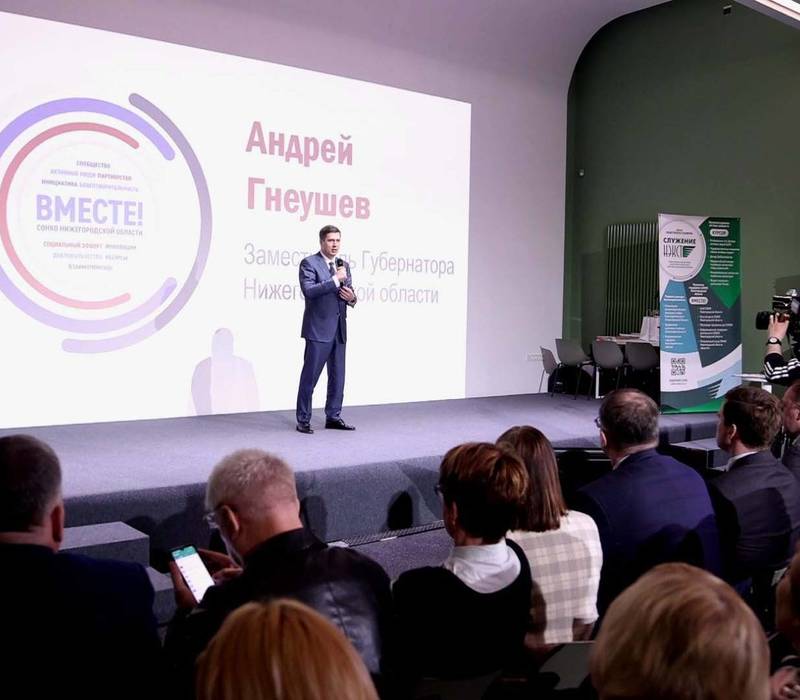 Восьмой съезд социально ориентированных некоммерческих организаций «ВМЕСТЕ!» объединил более 100 участников