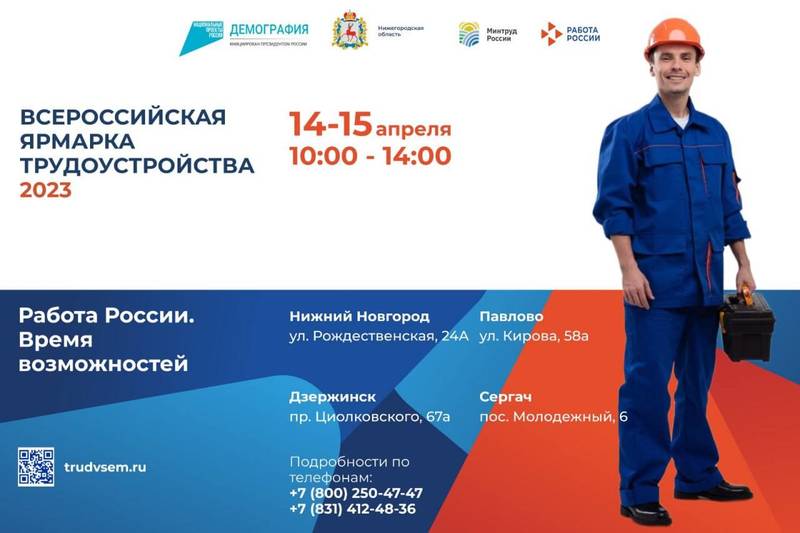 Почти 6 тысяч вакансий предложат работодатели Нижегородской области на Всероссийской ярмарке трудоустройства 14 и 15 апреля