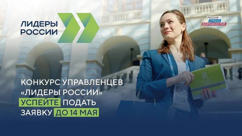 Нижегородская область вошла в первую десятку регионов по количеству заявок на участие в конкурсе «Лидеры России»