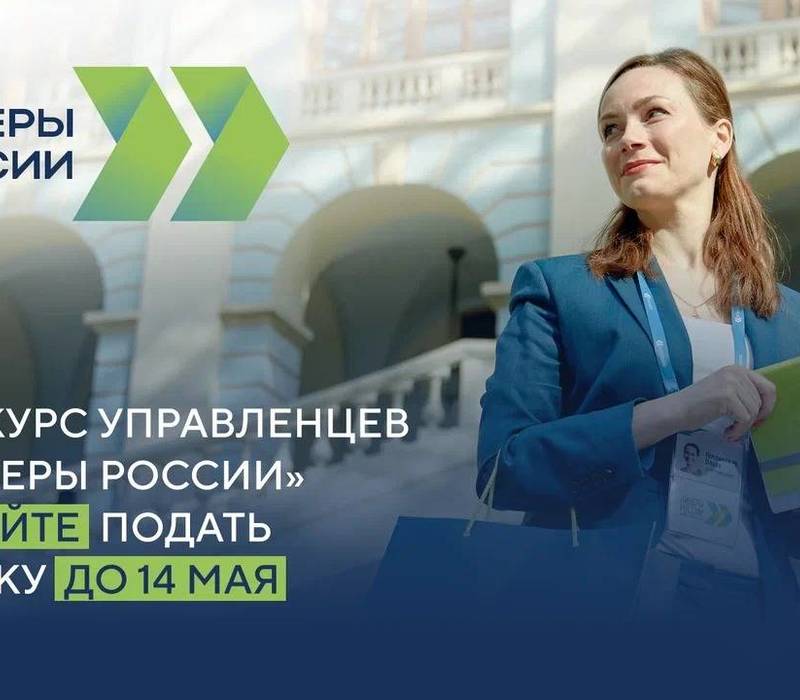 Нижегородская область вошла в первую десятку регионов по количеству заявок на участие в конкурсе «Лидеры России»