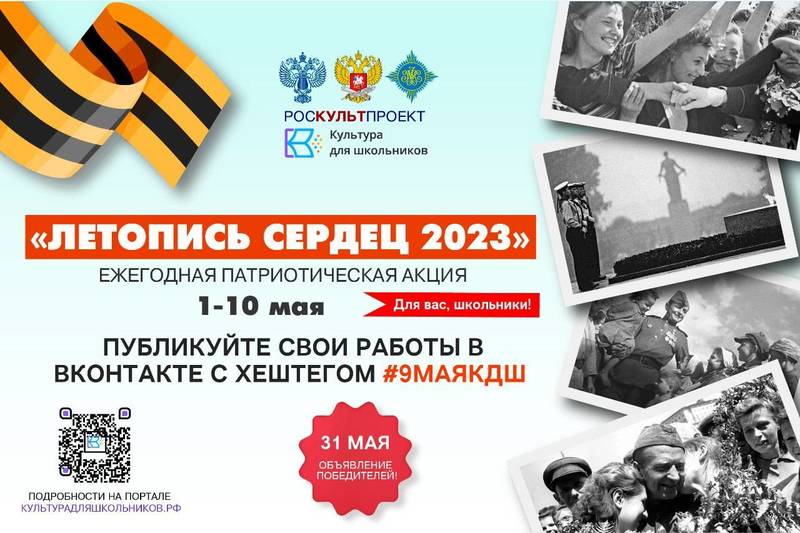 Нижегородские школьники могут присоединиться к ежегодной патриотической акции «Летопись сердец»