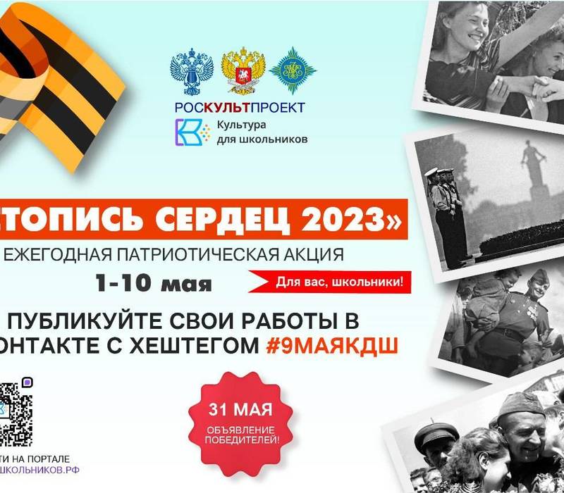 Нижегородские школьники могут присоединиться к ежегодной патриотической акции «Летопись сердец»