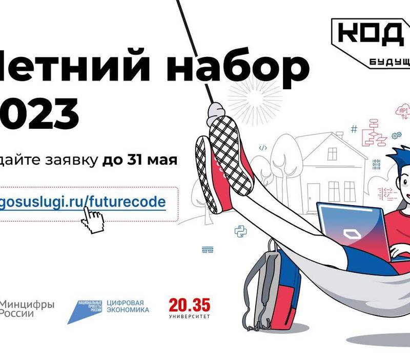 Нижегородские школьники могут бесплатно выучить язык программирования в летние каникулы