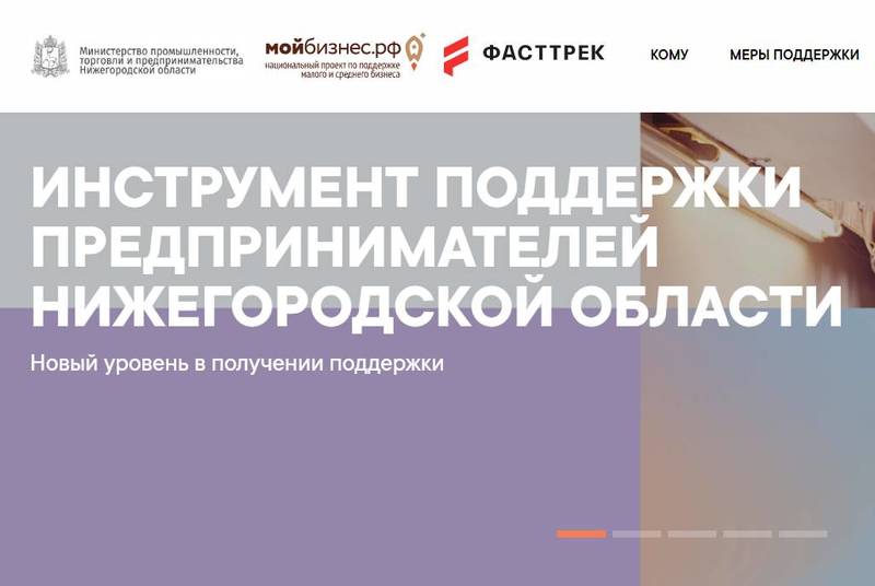 Около 70 электронных заявок на выдачу региональных льготных займов подали нижегородские предприниматели с начала года