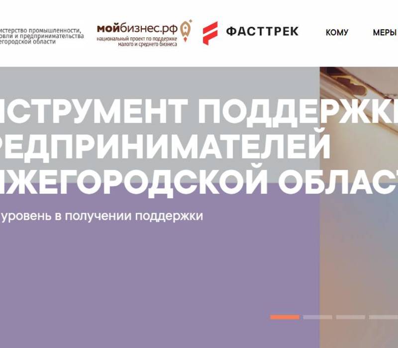 Около 70 электронных заявок на выдачу региональных льготных займов подали нижегородские предприниматели с начала года
