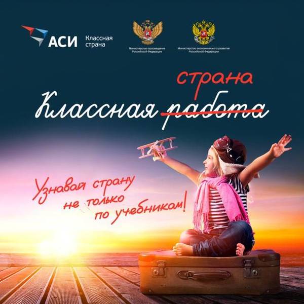 Нижегородская область вошла в число первых регионов-участников Всероссийской программы «Классная страна»