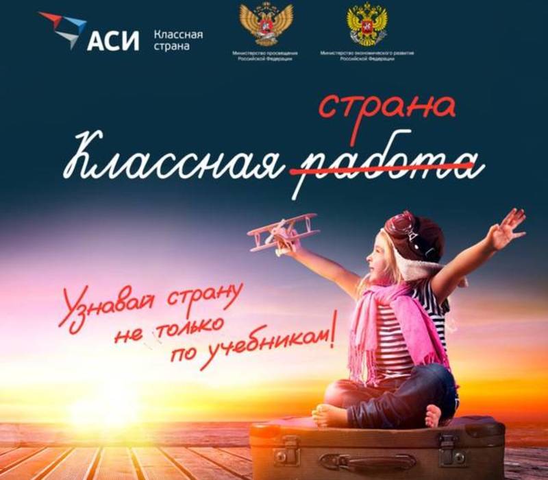 Нижегородская область вошла в число первых регионов-участников Всероссийской программы «Классная страна»