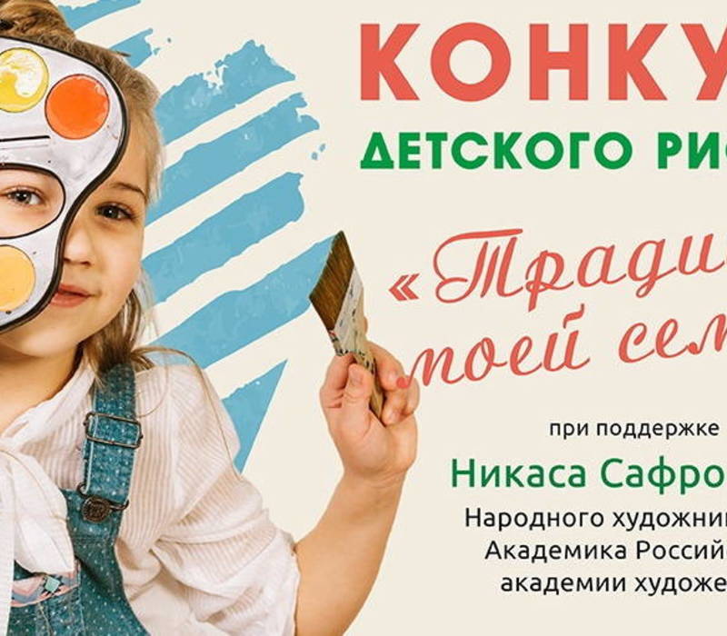 Юные нижегородцы могут побороться за победу во Всероссийском конкурсе рисунка «Традиции моей семьи»