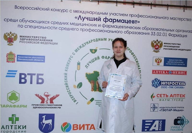 Студентка Нижегородского медицинского колледжа заняла 2-е место на Всероссийском конкурсе «Лучший фармацевт»