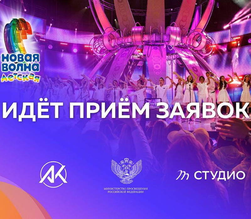 Нижегородцы приглашаются к участию в конкурсе «Детская Новая волна»