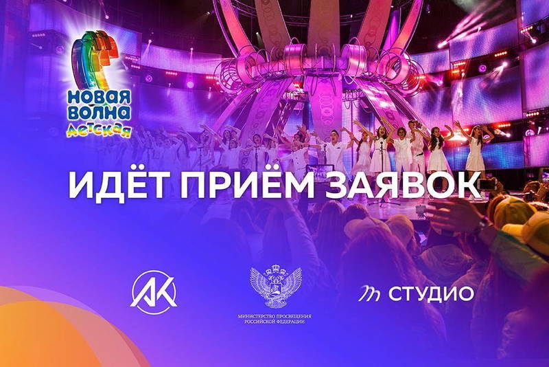Нижегородцы приглашаются к участию в конкурсе «Детская Новая волна»
