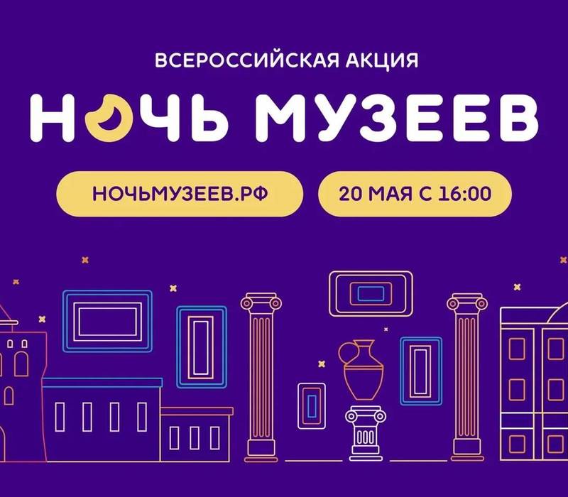 В Нижегородской области к акции «Ночь музеев» присоединится более 80 музейных площадок и выставочных пространств