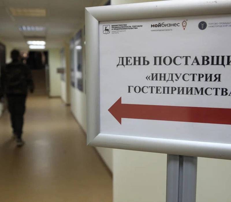 Десять «Дней поставщика» пройдет в Нижегородской области в 2023 году в рамках нацпроекта «Малое и среднее предпринимательство»
