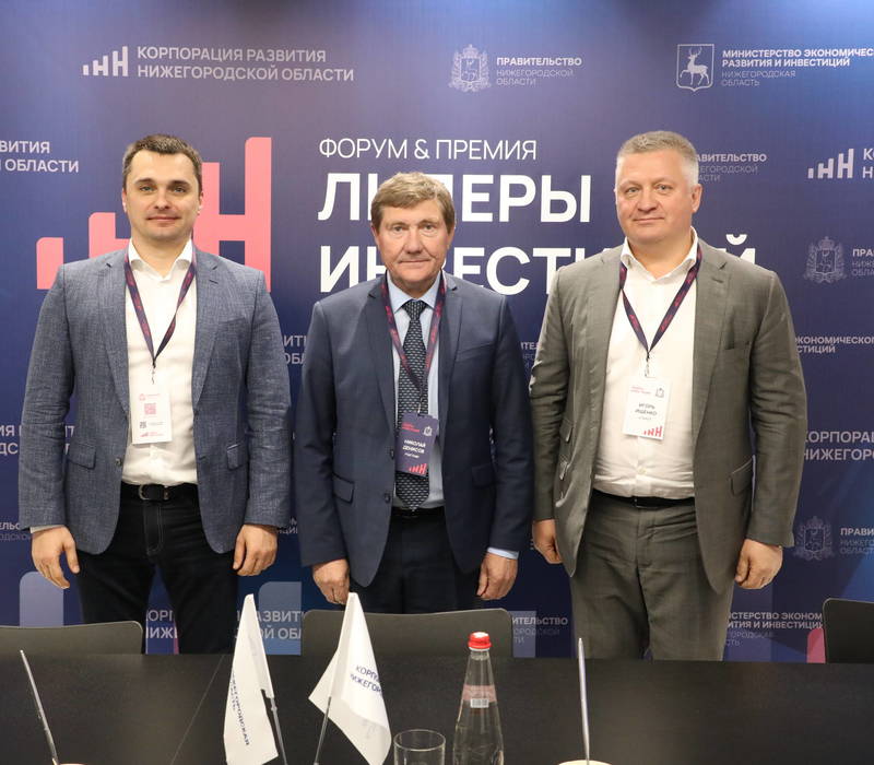 Корпорация развития Нижегородской области заключила два соглашения о сотрудничестве со Сбербанком на форуме «Лидеры инвестиций»