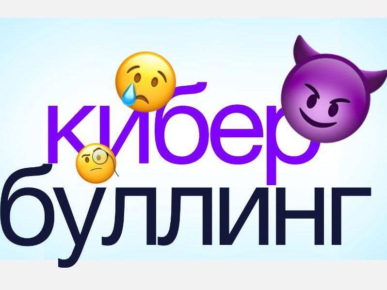 Нижегородские подростки могут узнать, как противостоять угрозам в соцсетях, с помощью проекта «Кибербуллинг»  