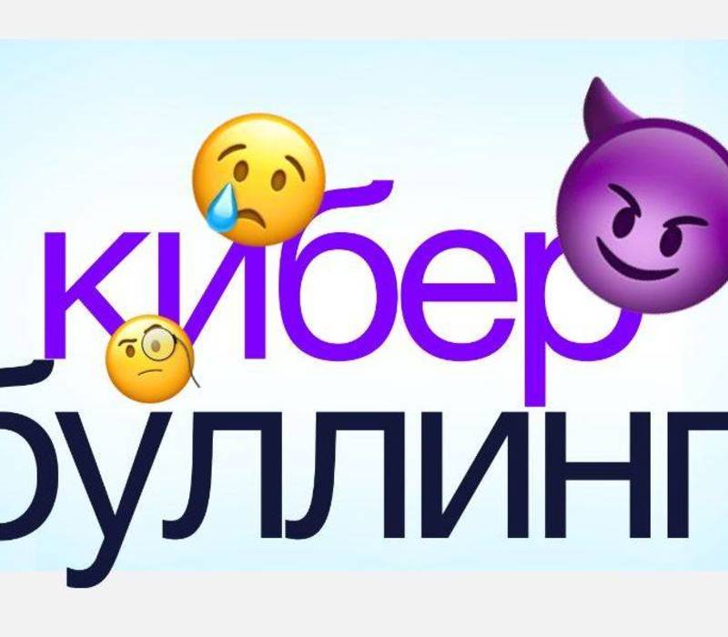 Нижегородские подростки могут узнать, как противостоять угрозам в соцсетях, с помощью проекта «Кибербуллинг»  
