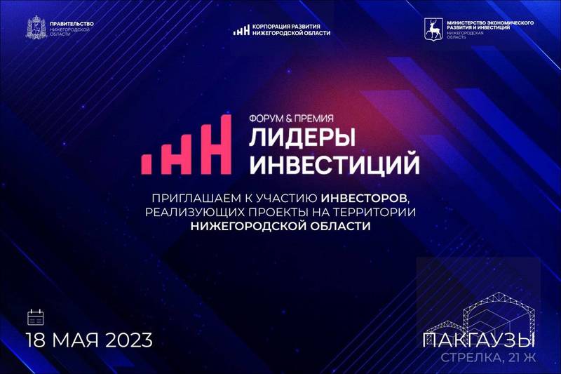 Развитие речной логистической инфраструктуры Поволжья обсудят эксперты на форуме «Лидеры инвестиций» в Нижнем Новгороде