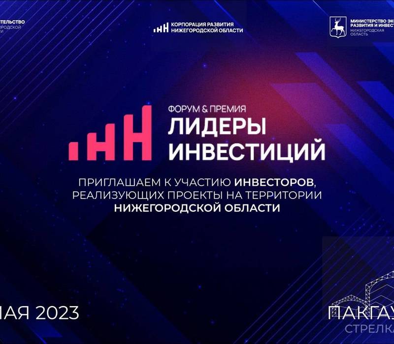 Развитие речной логистической инфраструктуры Поволжья обсудят эксперты на форуме «Лидеры инвестиций» в Нижнем Новгороде