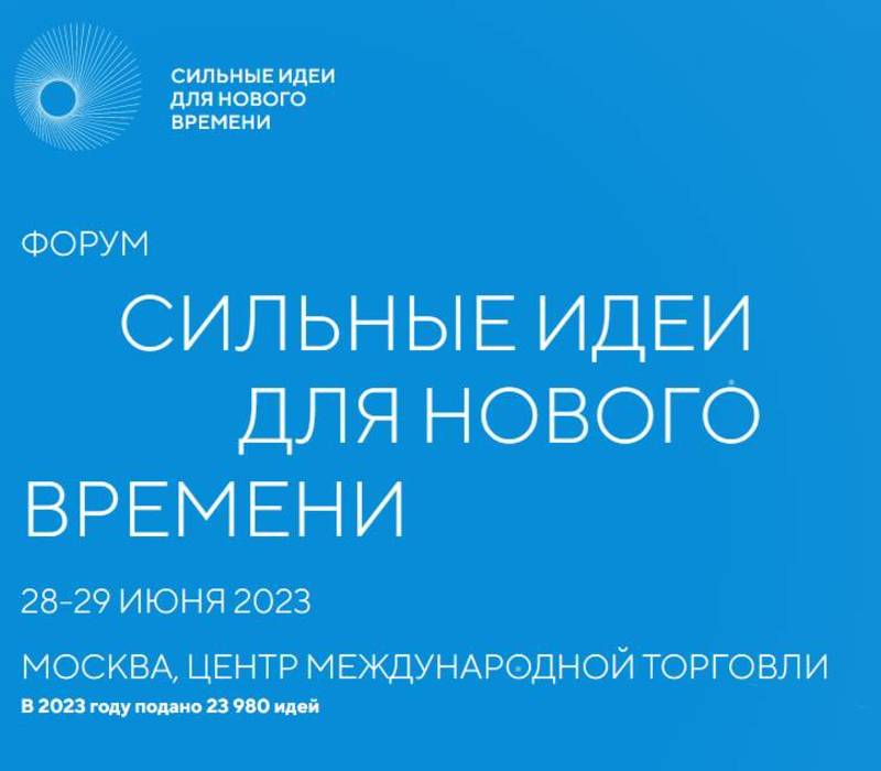 Нижегородская область закрепилась в тройке лидеров по количеству поданных инициатив на форум «Сильные идеи для нового времени»