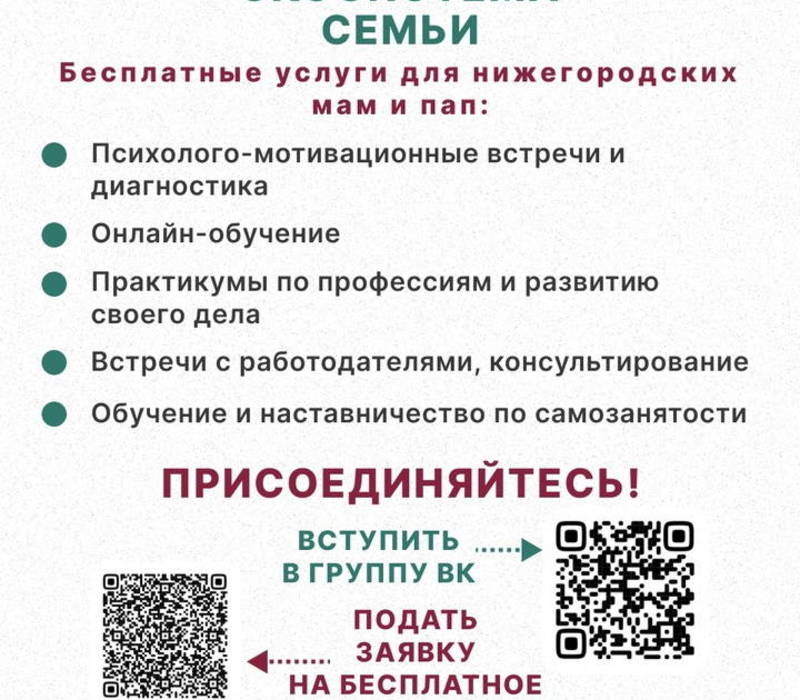Нижегородским семьям с детьми помогут профессионально развиваться благодаря проекту «Экосистема семьи» 