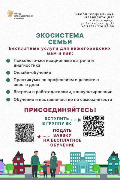 Нижегородским семьям с детьми помогут профессионально развиваться благодаря проекту «Экосистема семьи» 