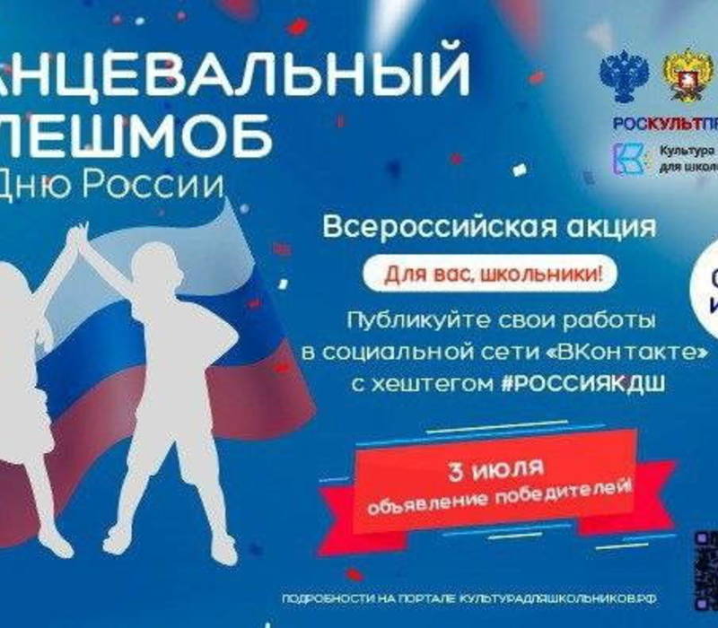 Нижегородских школьников приглашают присоединиться к «Танцевальному флешмобу ко Дню России» 