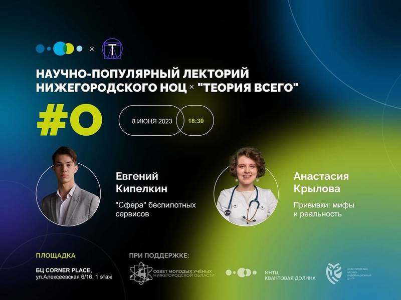 Нижегородский НОЦ и совет молодых ученых проведут серию научно-популярных лекториев в столице Приволжья