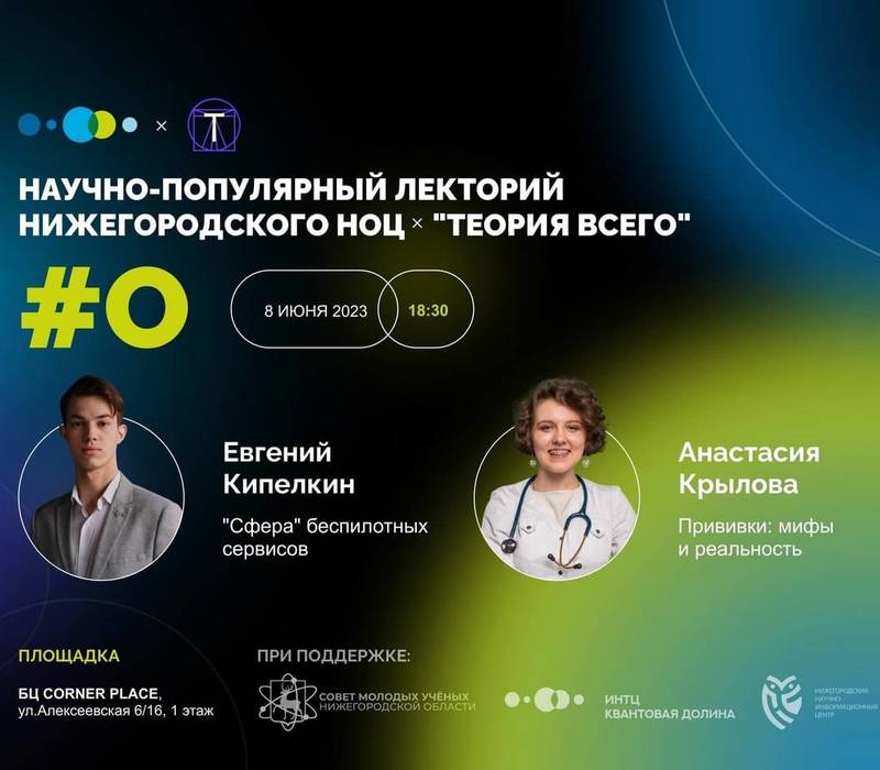 Нижегородский НОЦ и совет молодых ученых проведут серию научно-популярных лекториев в столице Приволжья