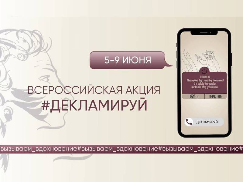 Нижегородская область присоединилась к ежегодной всероссийской акции «Декламируй»